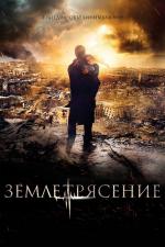 Film Zemletrjasenije (Zemletrjasenije) 2016 online ke shlédnutí