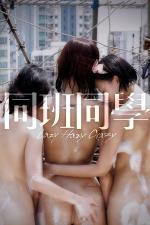 Film Tong ban tong xue (Lazy Hazy Crazy) 2015 online ke shlédnutí