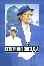 Film Hvězda severu (L'Étoile du Nord) 1982 online ke shlédnutí