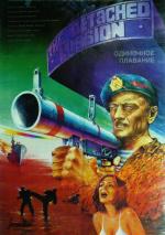 Film Osamělá plavba (Odinočnoje plavanije) 1985 online ke shlédnutí