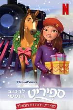 Film Spirit volnost nadevše: Vánoce se Spiritem (Spirit Riding Free: Spirit of Christmas) 2019 online ke shlédnutí