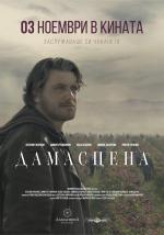 Film Damašská růže (Damascena) 2017 online ke shlédnutí