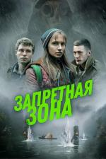 Film Zapretnaja zona (Запретная зона) 2020 online ke shlédnutí