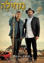 Film Mechila (Forgivness) 2019 online ke shlédnutí