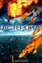 Film Asteroid Kassandra 1. část (Meteor Part 1) 2009 online ke shlédnutí