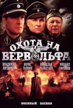 Film Hon na Werwolfa 1.část (Okhota na Vervolfa part 1) 2009 online ke shlédnutí