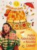 Film Spievankovo 2 (Spievankovo 2) 2011 online ke shlédnutí