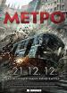 Film Metro (Metro) 2013 online ke shlédnutí