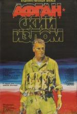 Film Afgánský zlom (Afghan Breakdown) 1991 online ke shlédnutí