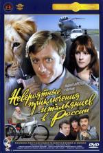 Film Neuvěřitelná dobrodružství Italů v Rusku (Unbelievable Adventures of Italians in Russia) 1974 online ke shlédnutí