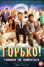 Film Gorko! (Gorko!) 2013 online ke shlédnutí