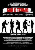 Film Boj se stínem (Boy s tenyu) 2005 online ke shlédnutí