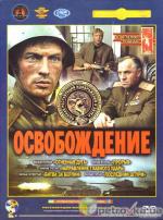 Film Osvobození II - Průlom (Osvobozhdenie) 1969 online ke shlédnutí