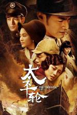 Film Sheng si lian (The Crossing) 2014 online ke shlédnutí