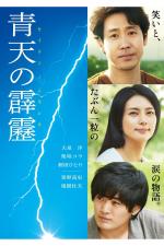 Film Seiten no hekireki (A Bolt from the Blue) 2014 online ke shlédnutí