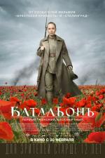 Film Batalon (Batalon) 2015 online ke shlédnutí