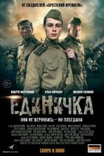 Film Jedinička (Edinichka) 2015 online ke shlédnutí