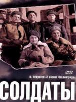 Film Vojáci ze Stalingradu (Soldaty) 1956 online ke shlédnutí