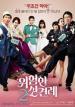 Film Uiheomhan sangkyeonrye 2 (Enemies In-Law) 2015 online ke shlédnutí